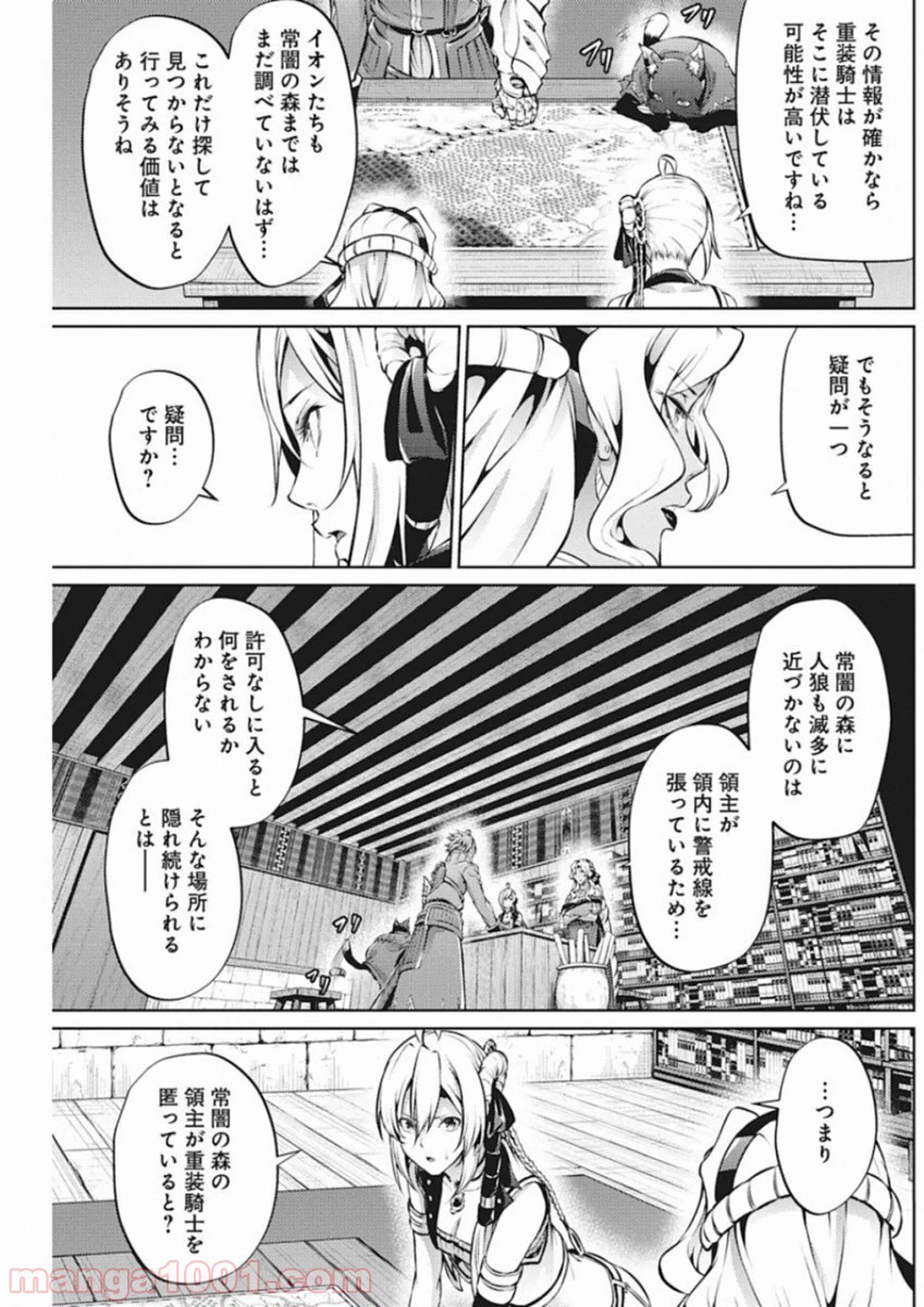 グランクレスト戦記 - 第37話 - Page 17