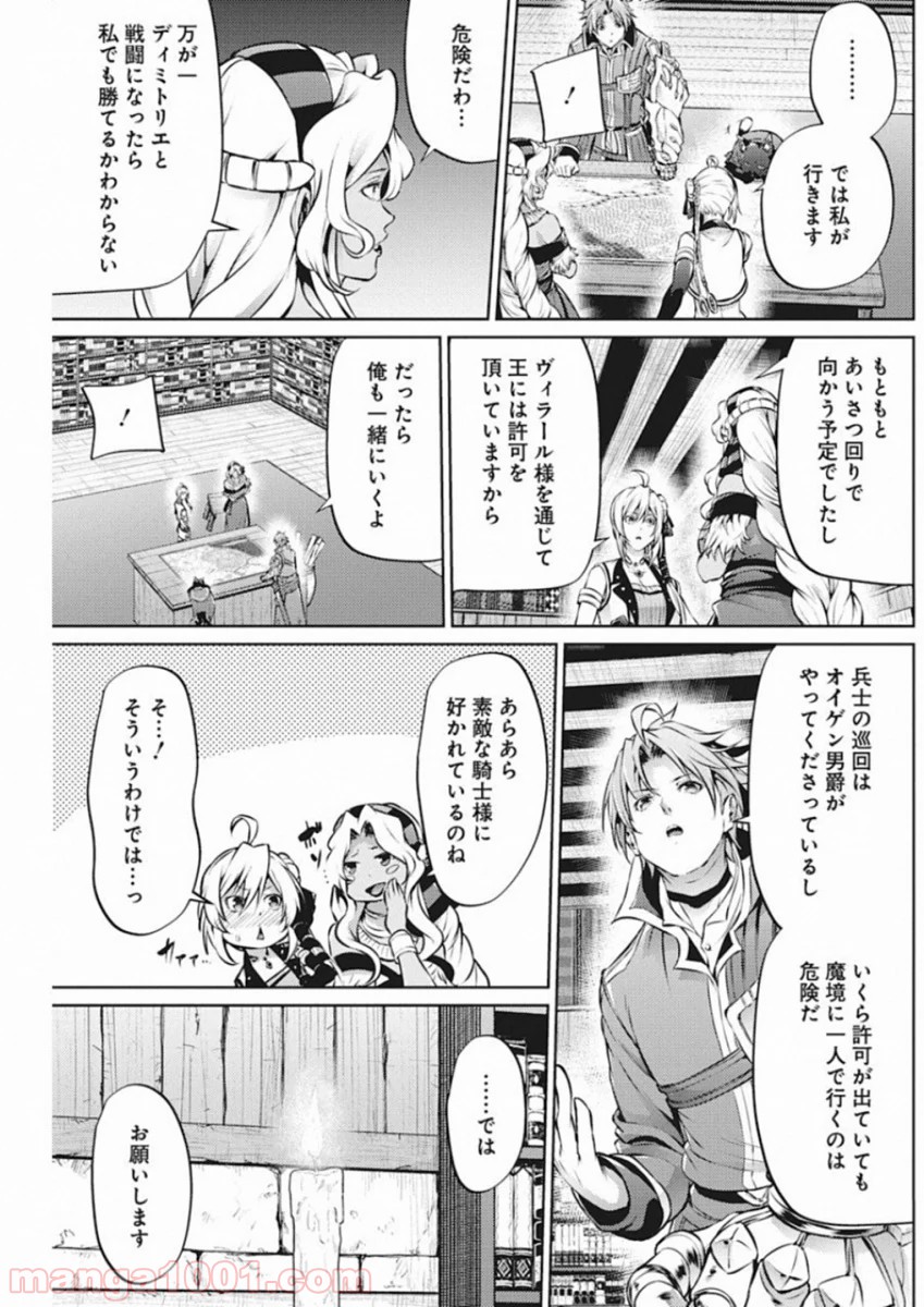 グランクレスト戦記 - 第37話 - Page 19