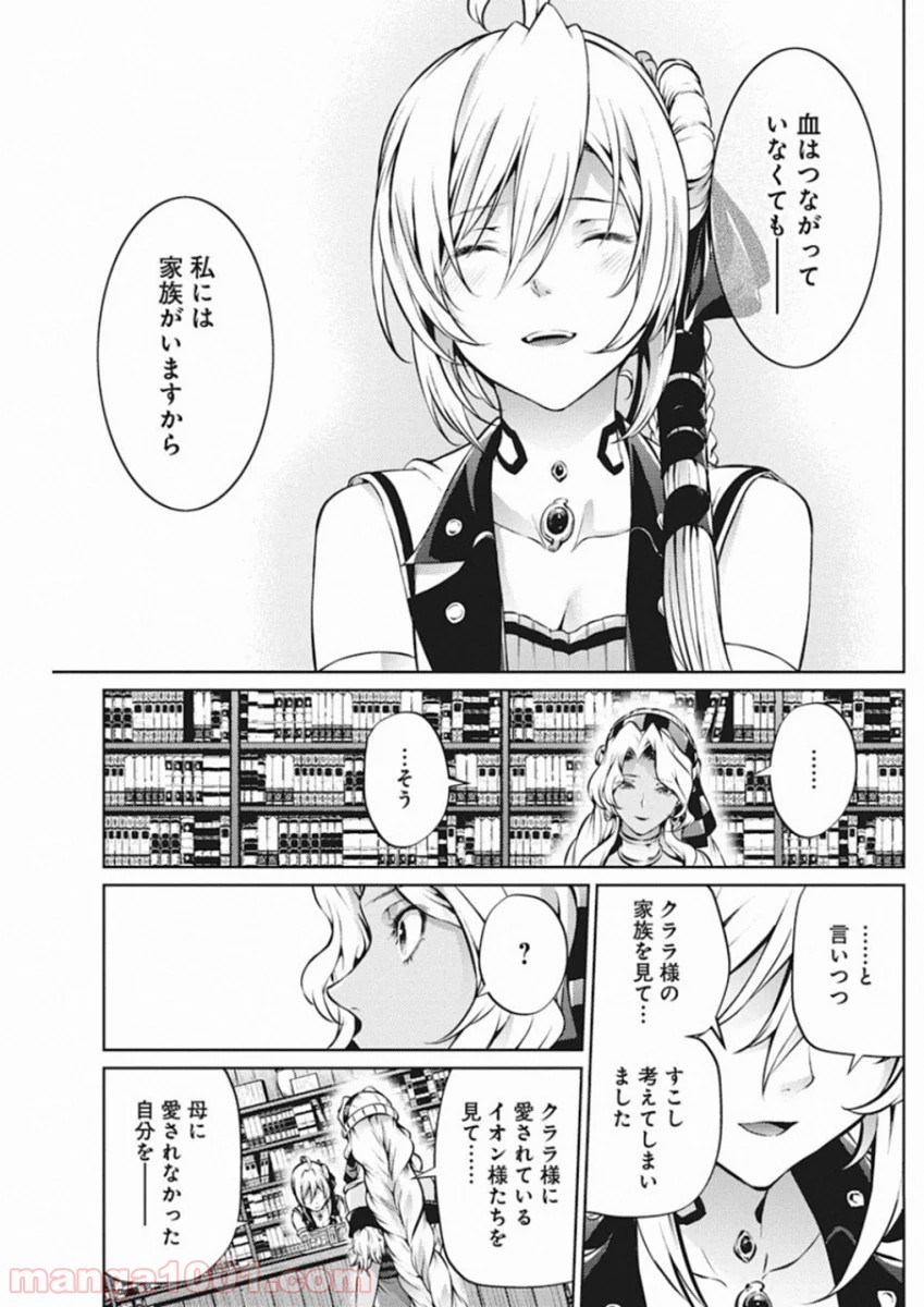 グランクレスト戦記 - 第37話 - Page 3