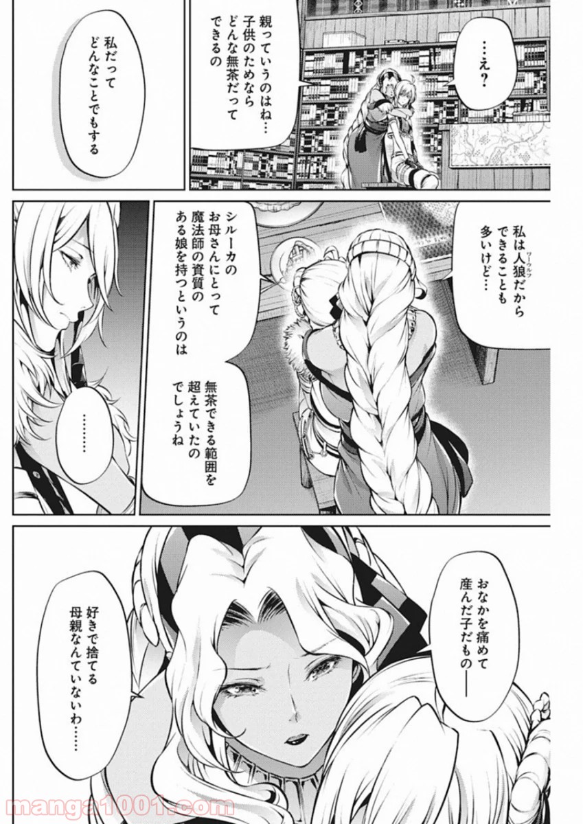 グランクレスト戦記 - 第37話 - Page 6