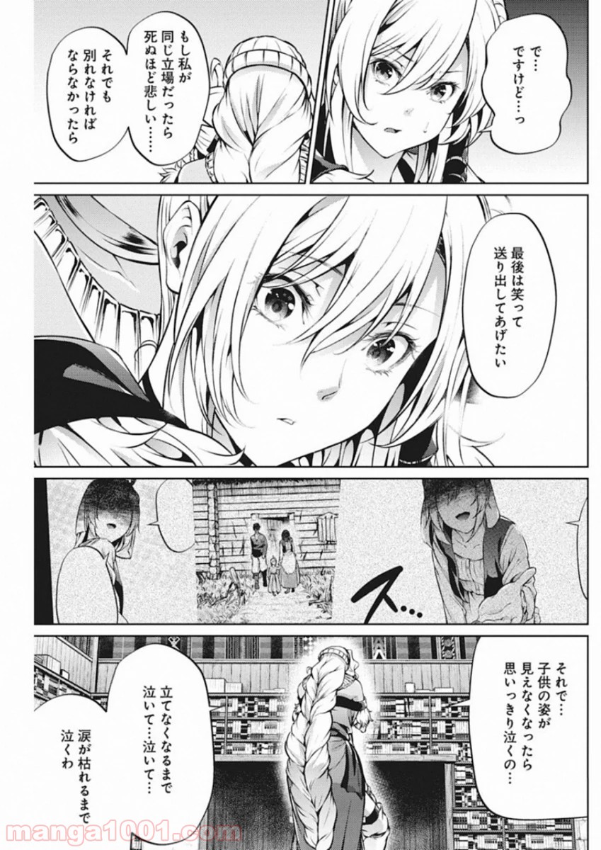 グランクレスト戦記 - 第37話 - Page 7