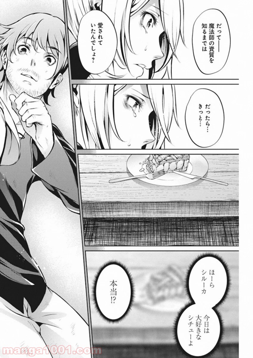 グランクレスト戦記 - 第37話 - Page 10