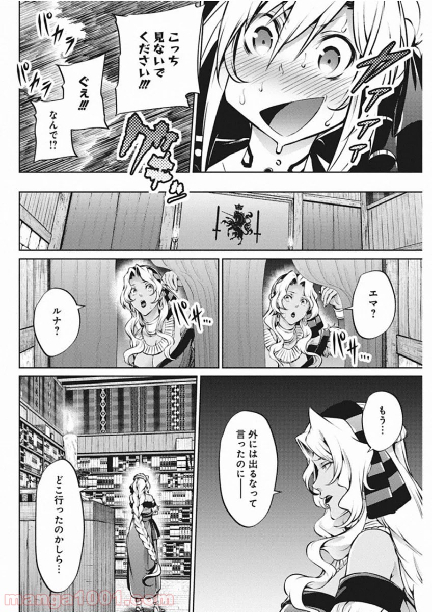 グランクレスト戦記 - 第38話 - Page 11