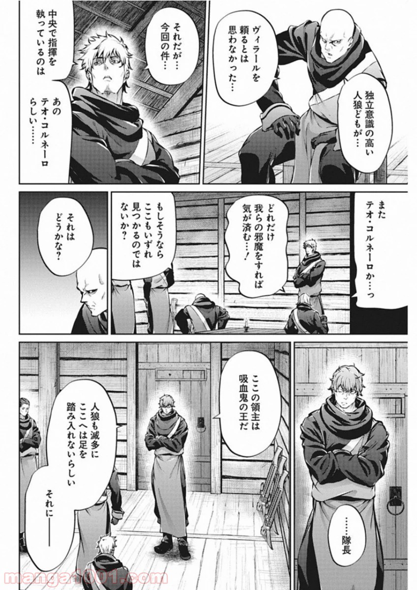 グランクレスト戦記 - 第38話 - Page 15