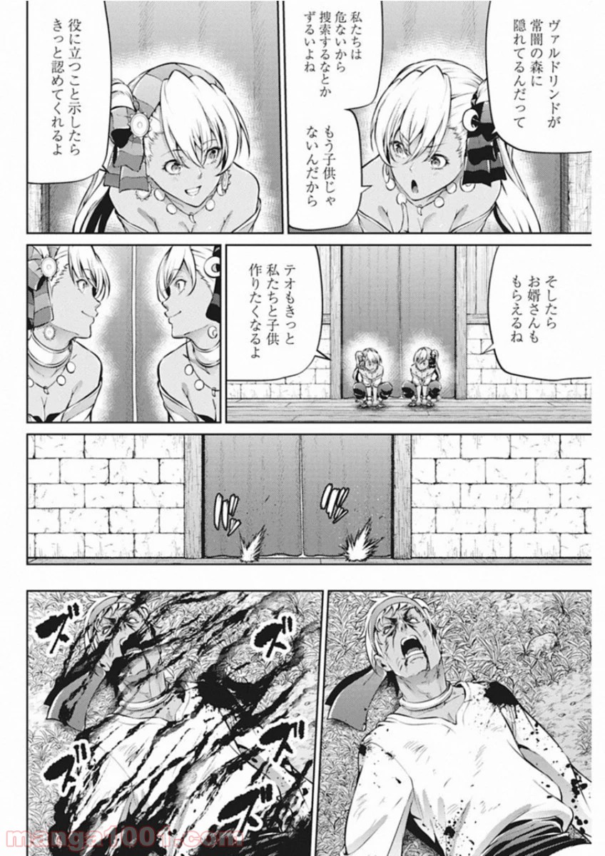 グランクレスト戦記 - 第38話 - Page 3