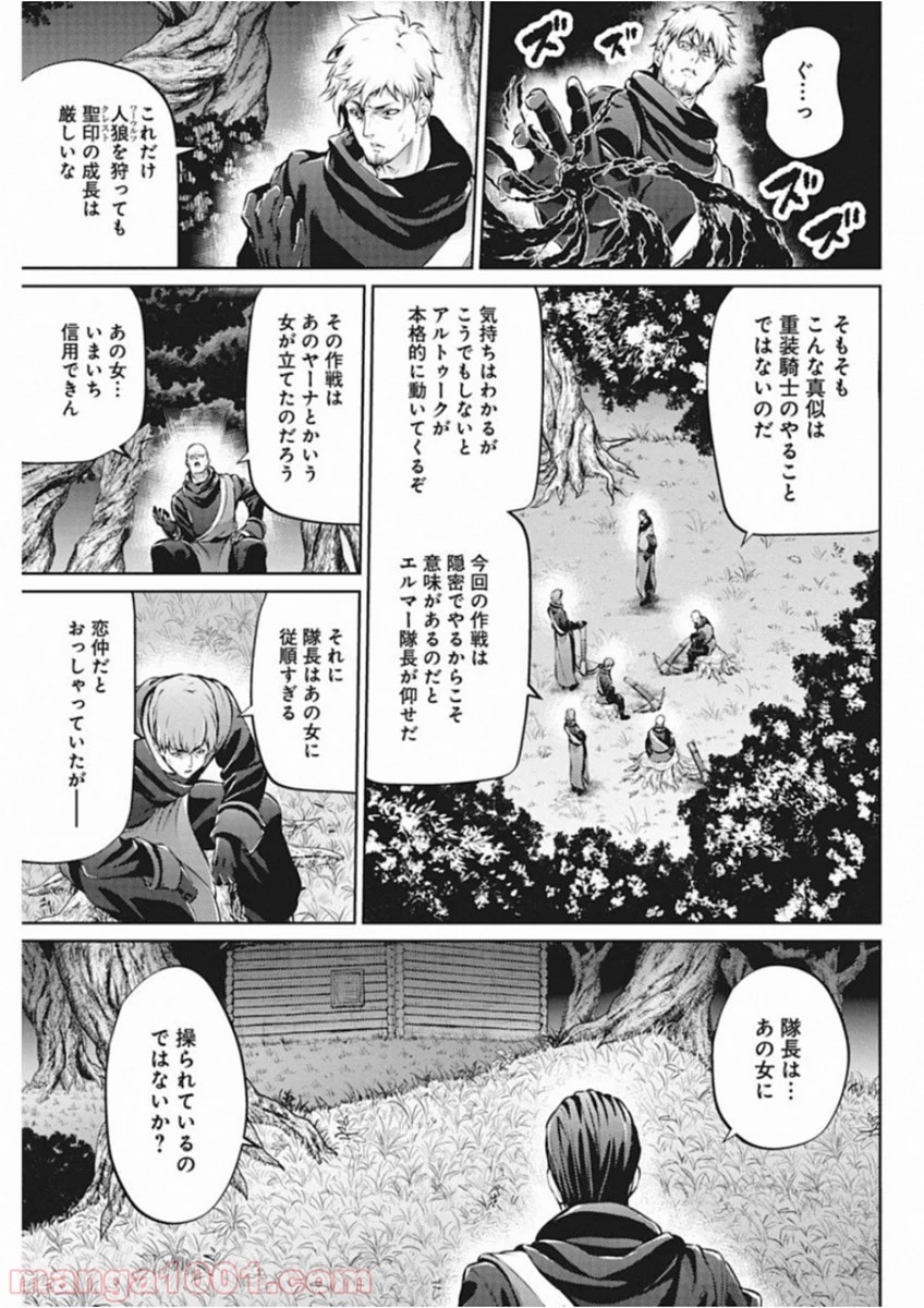 グランクレスト戦記 - 第38話 - Page 4