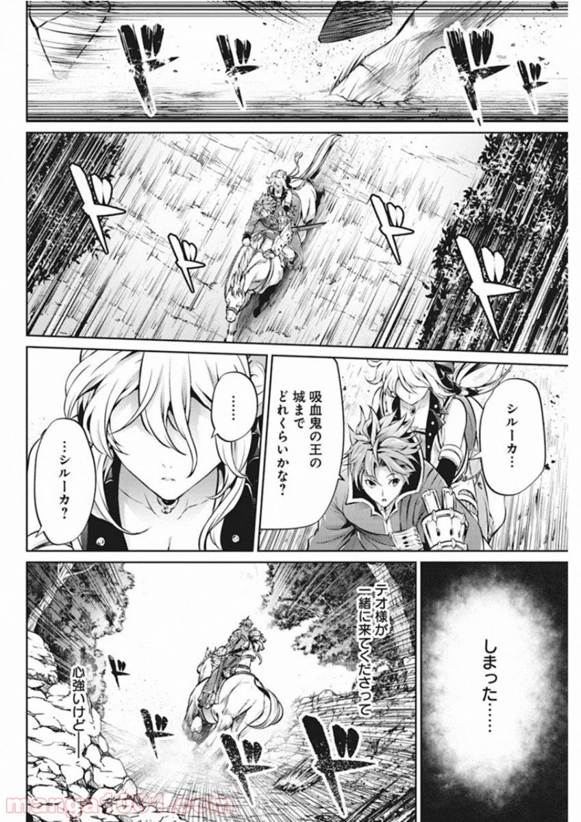 グランクレスト戦記 - 第38話 - Page 9