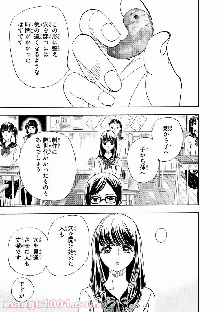 Change! - 第1話 - Page 22