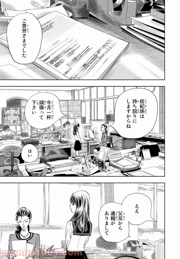 Change! - 第1話 - Page 28