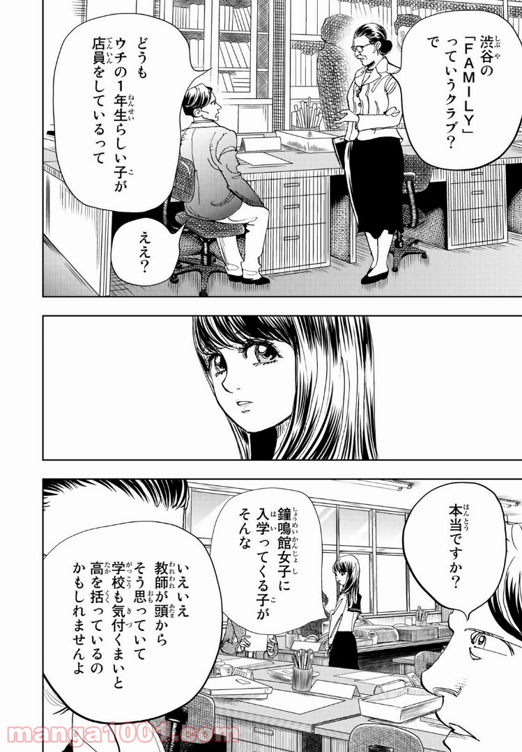 Change! - 第1話 - Page 29