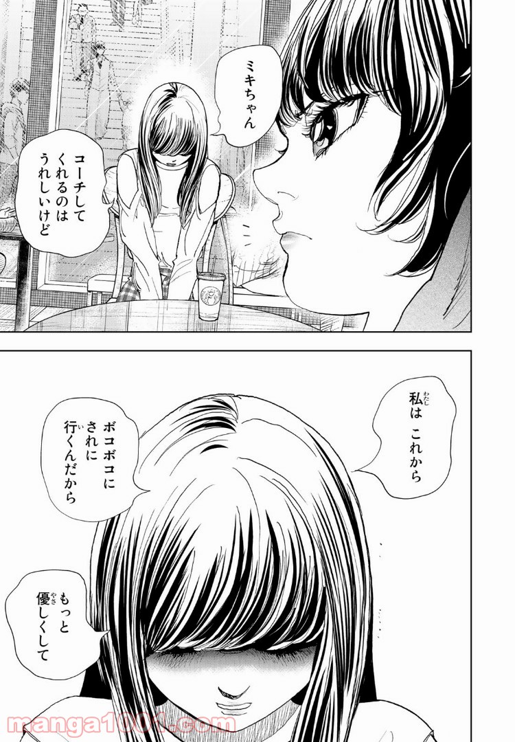 Change! - 第1話 - Page 4