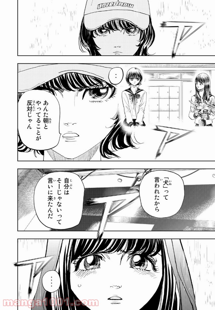 Change! - 第1話 - Page 67