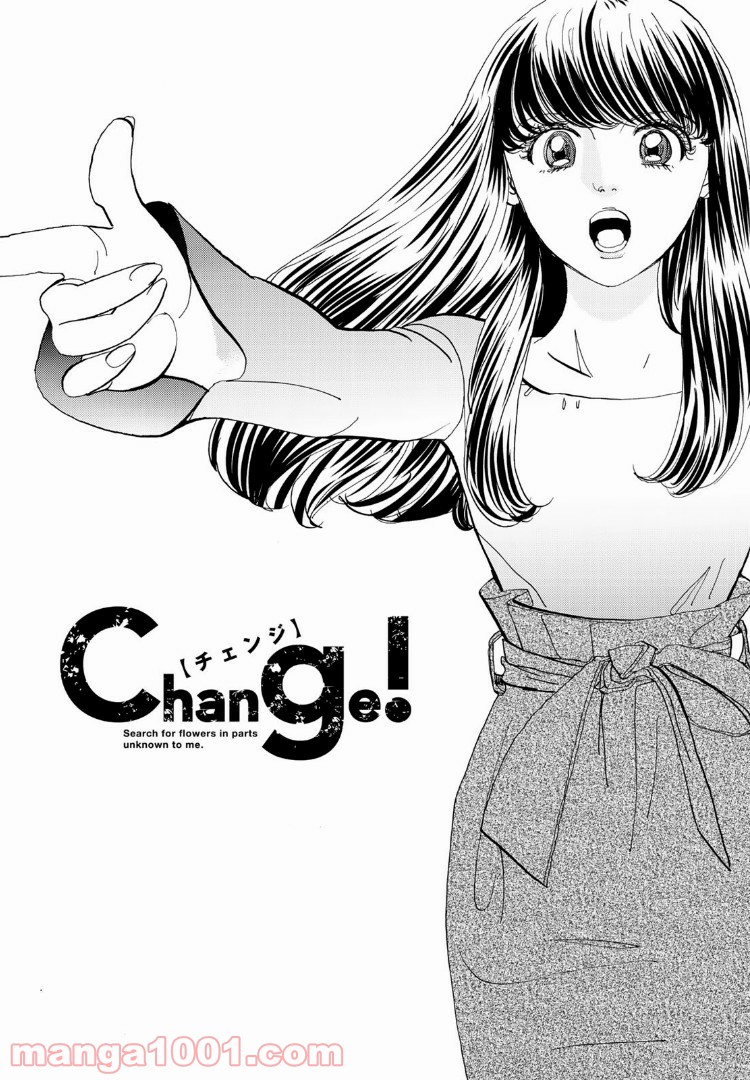 Change! - 第4話 - Page 1