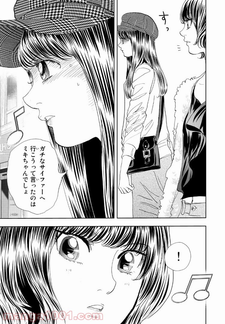 Change! - 第4話 - Page 43