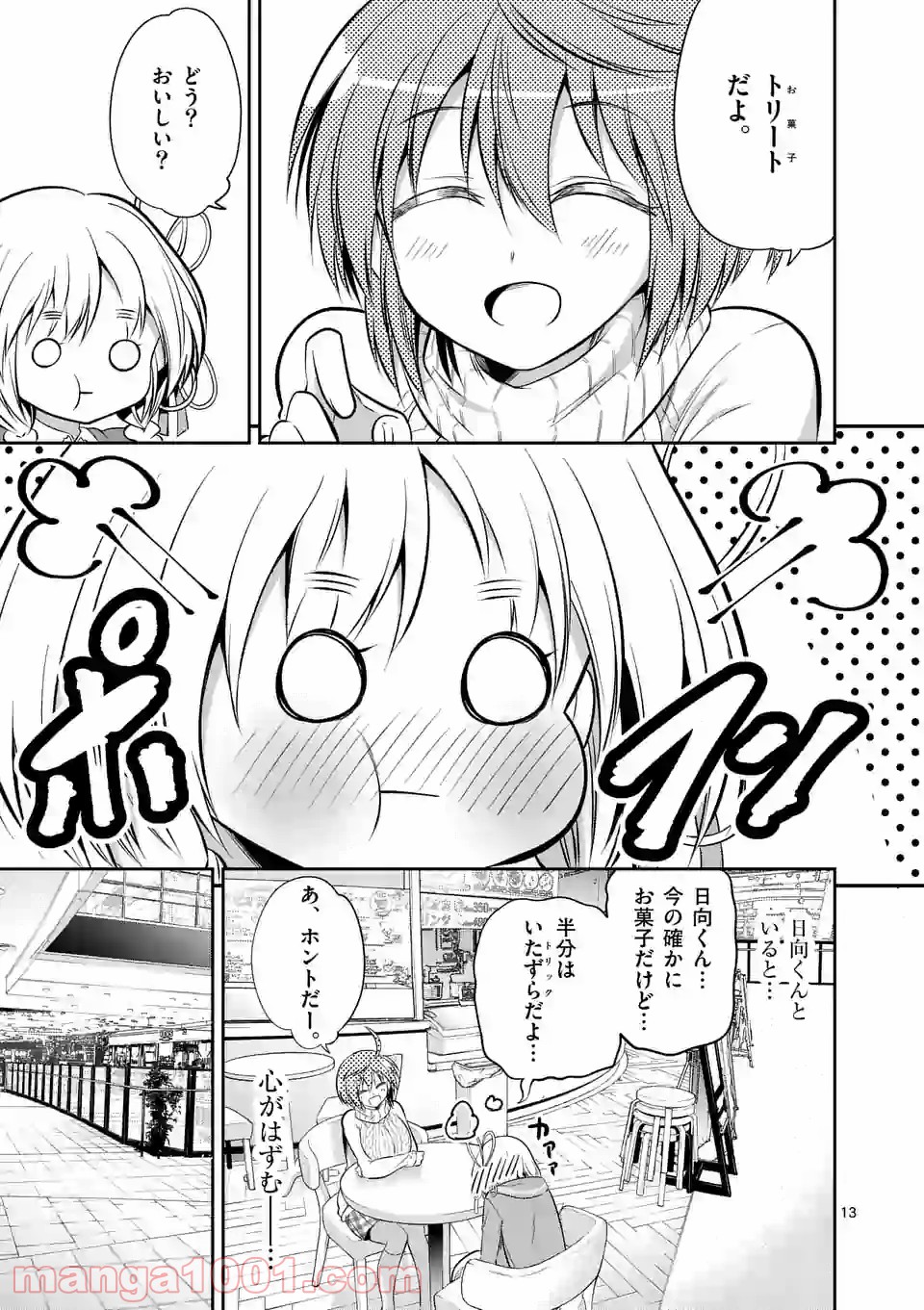 転性パンデみっく - 第60話 - Page 12