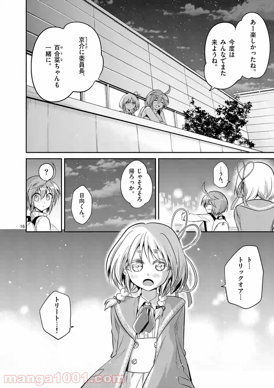 転性パンデみっく - 第60話 - Page 15