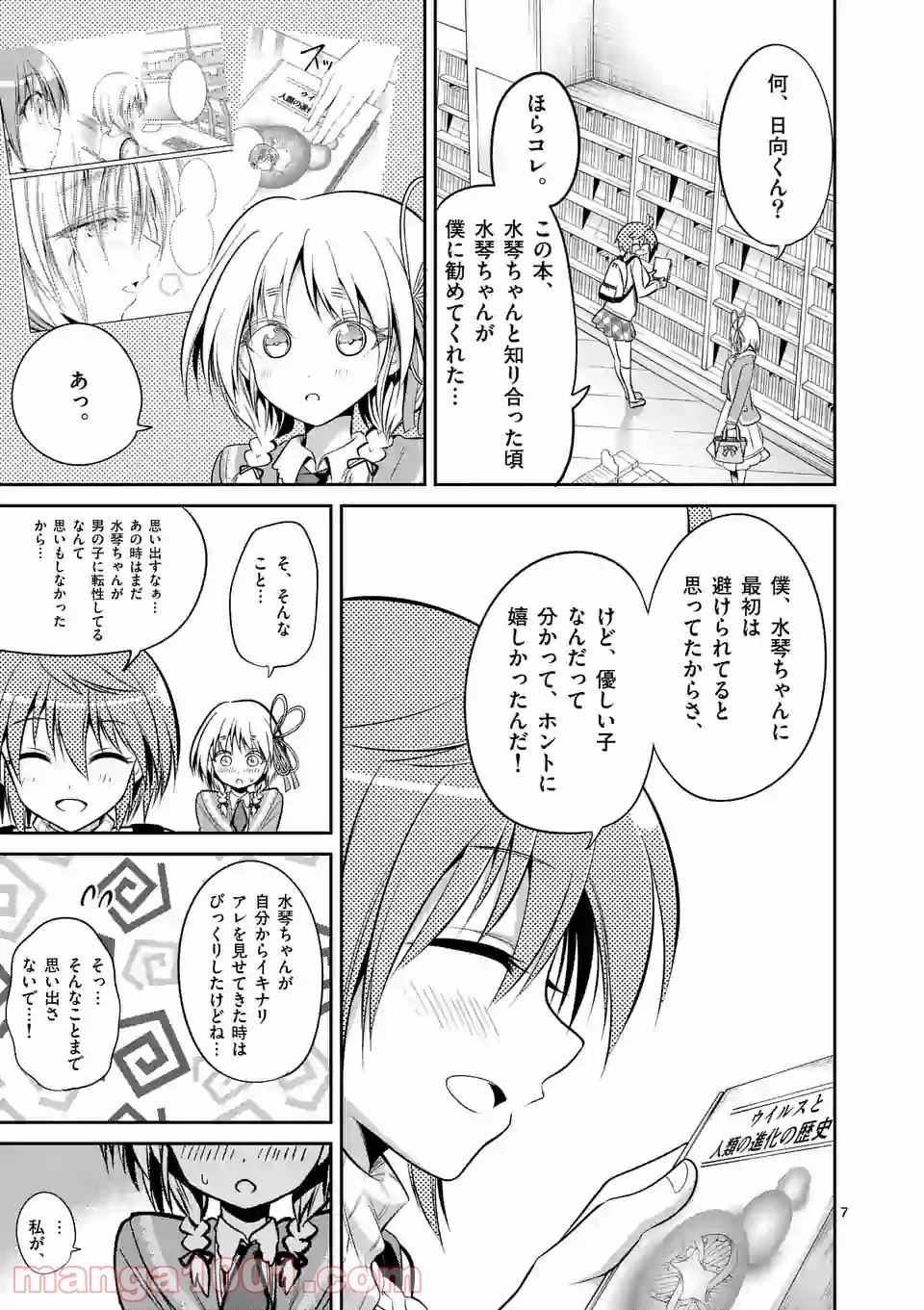 転性パンデみっく - 第60話 - Page 6