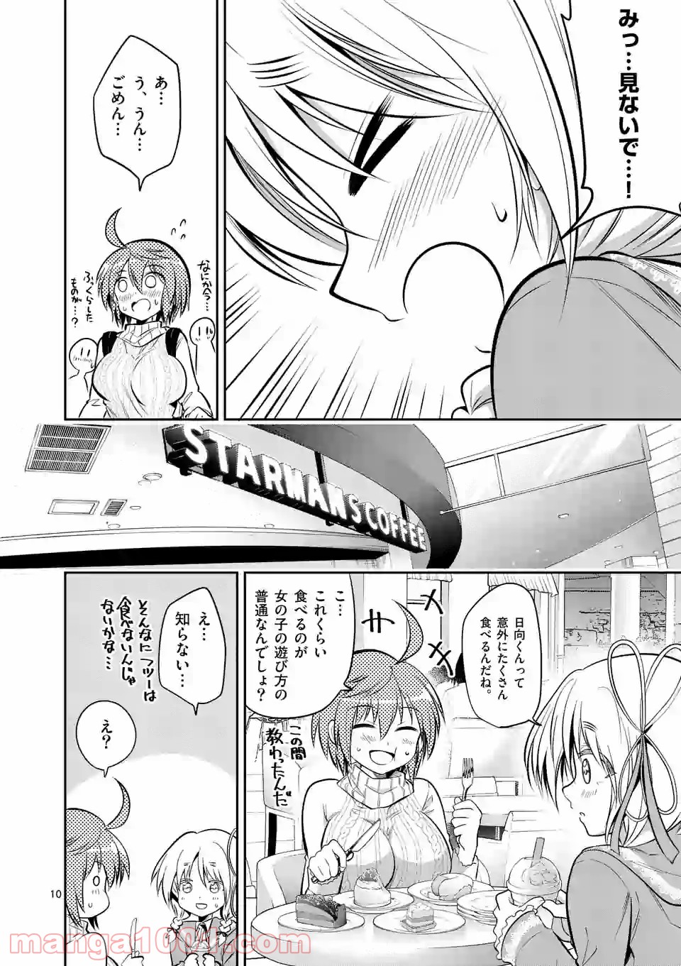 転性パンデみっく - 第60話 - Page 9