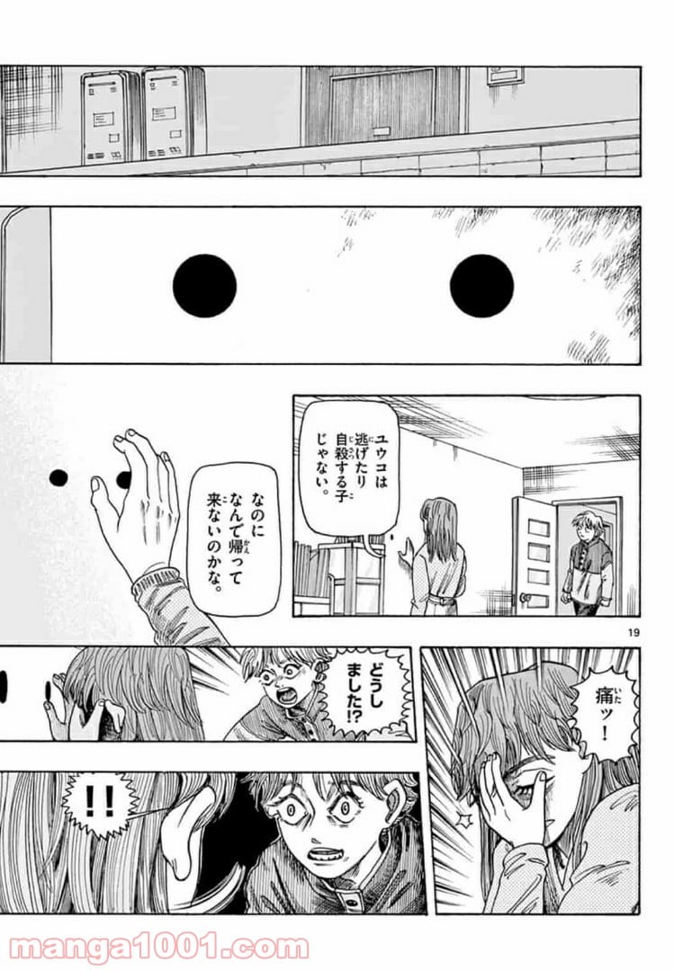 穴の家 - 第2話 - Page 19