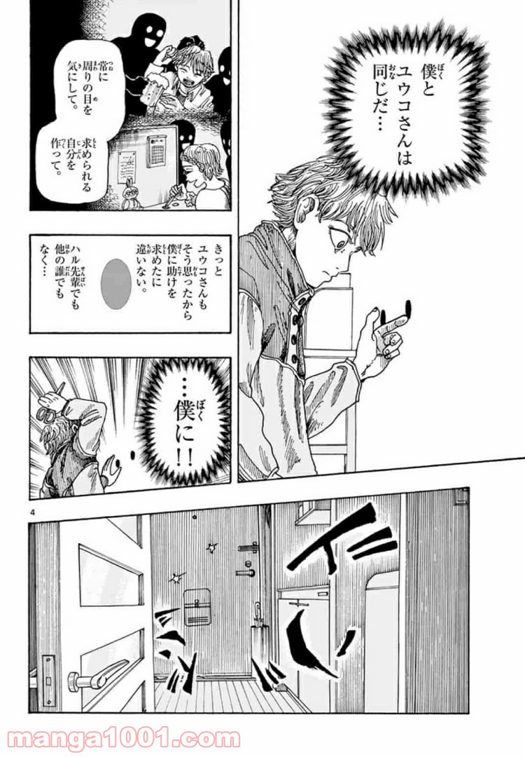 穴の家 - 第3話 - Page 4