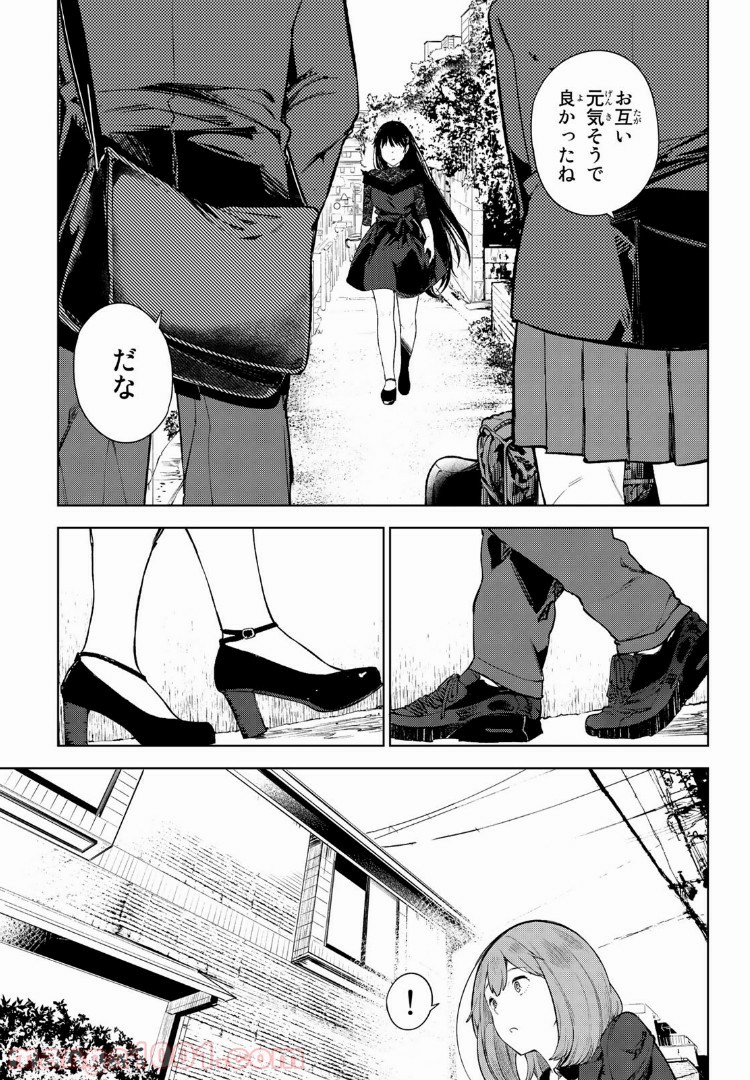 グッバイ！異世界転生 第1.1話 - Trang 11