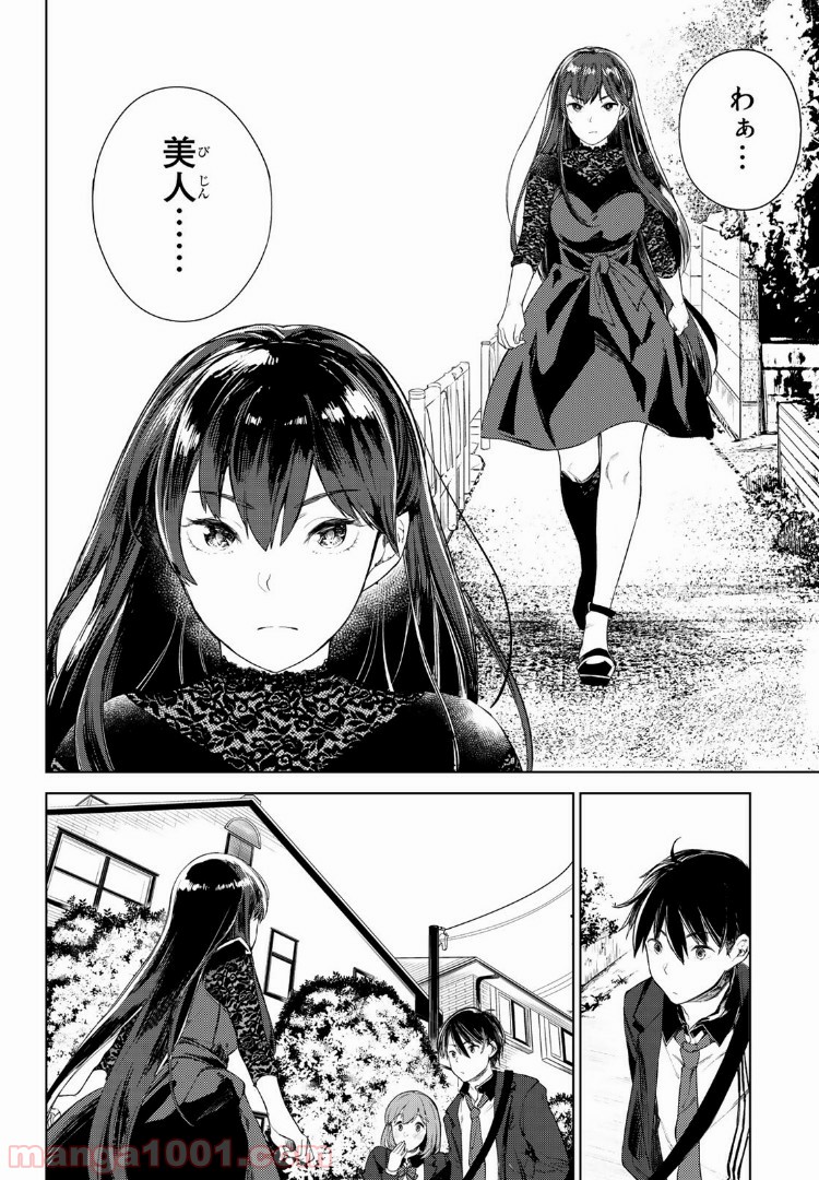 グッバイ！異世界転生 第1.1話 - Trang 12