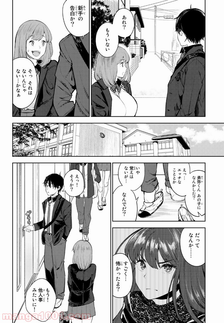 グッバイ！異世界転生 第1.1話 - Trang 14
