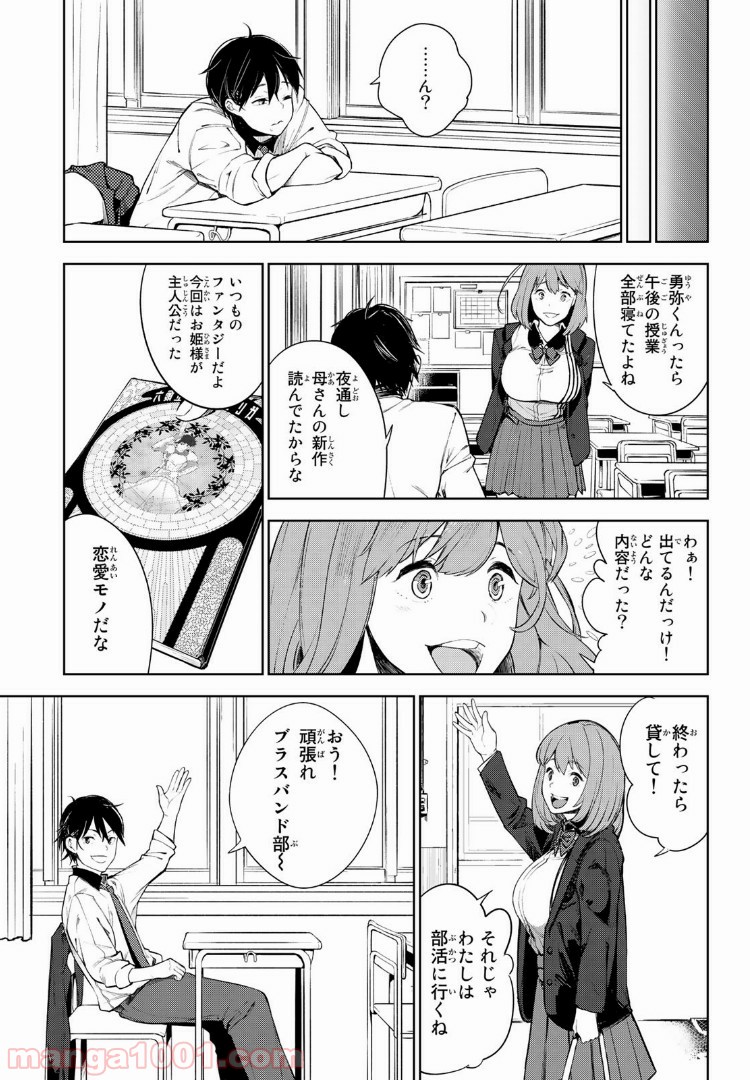 グッバイ！異世界転生 第1.1話 - Trang 15