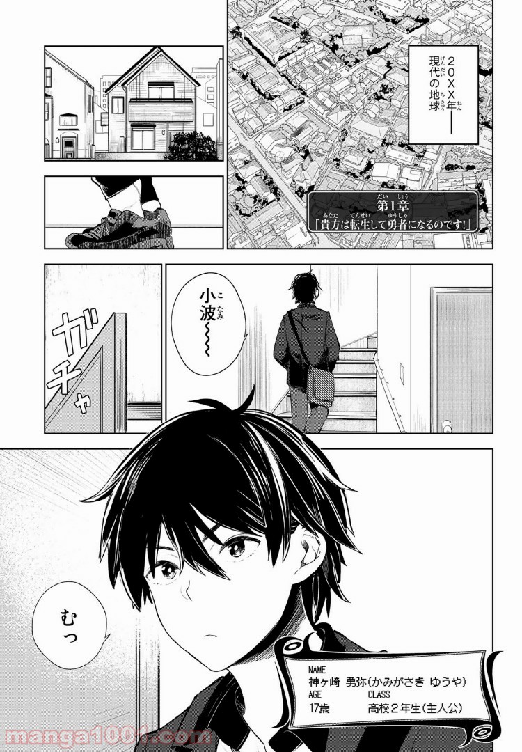 グッバイ！異世界転生 第1.1話 - Trang 5