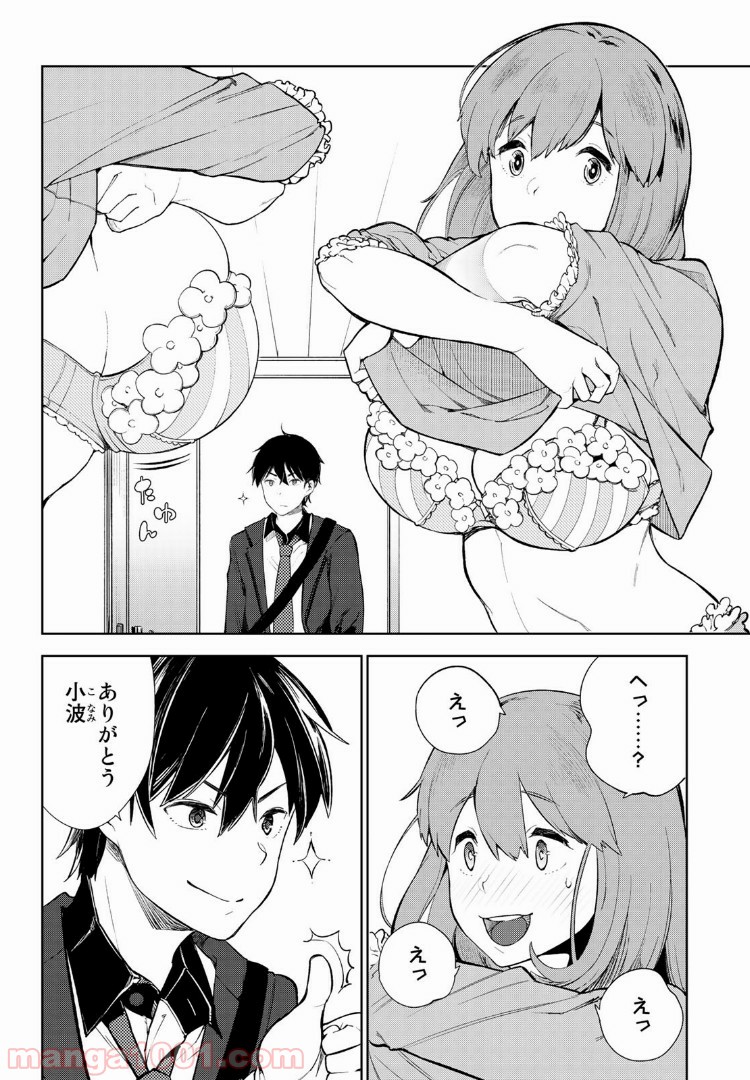 グッバイ！異世界転生 第1.1話 - Trang 6
