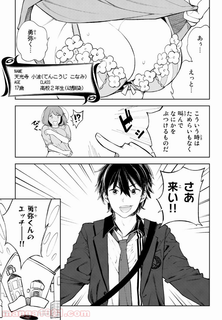 グッバイ！異世界転生 第1.1話 - Trang 7