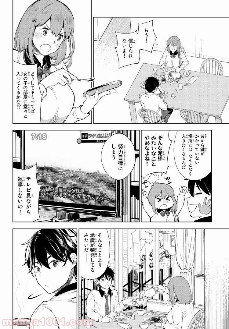 グッバイ！異世界転生 第1.1話 - Trang 8