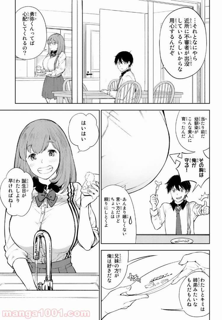 グッバイ！異世界転生 第1.1話 - Trang 9