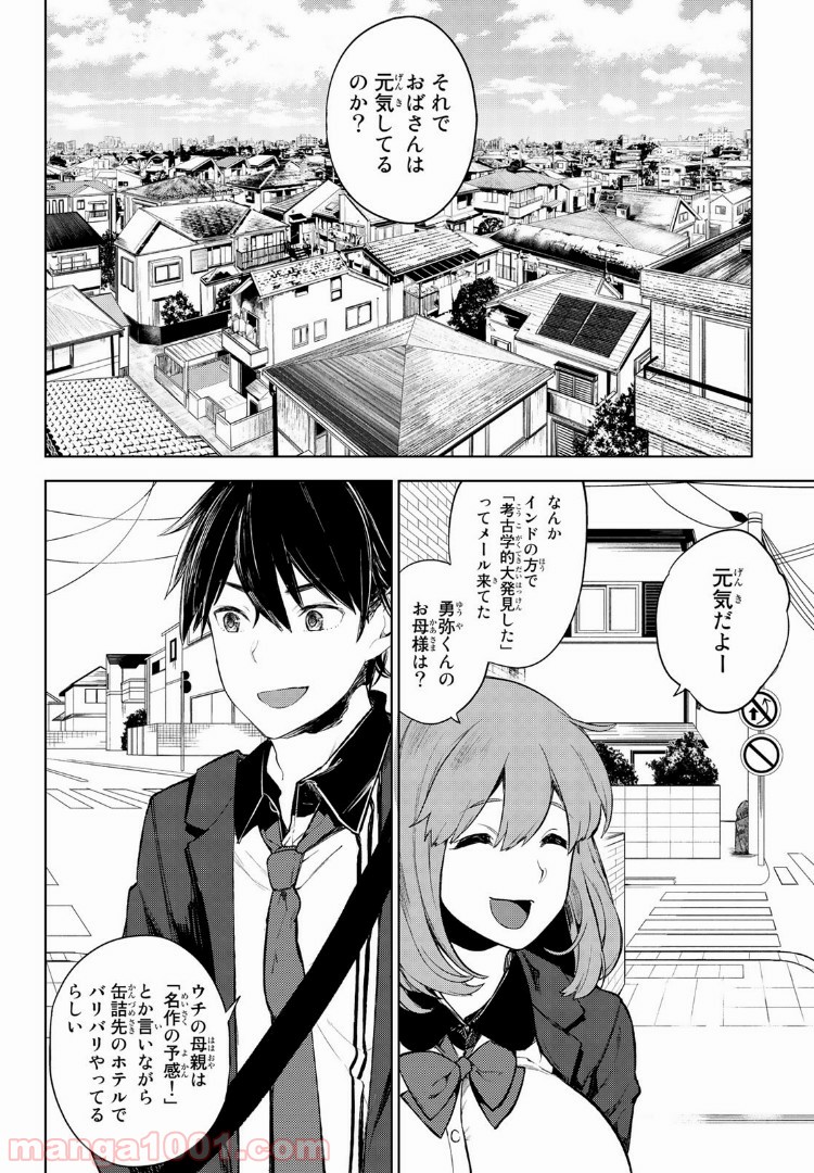 グッバイ！異世界転生 第1.1話 - Trang 10