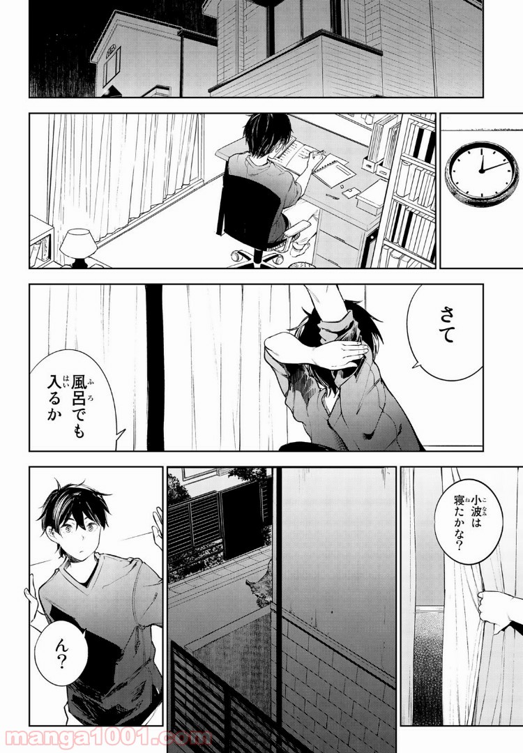 グッバイ！異世界転生 第1.2話 - Trang 1