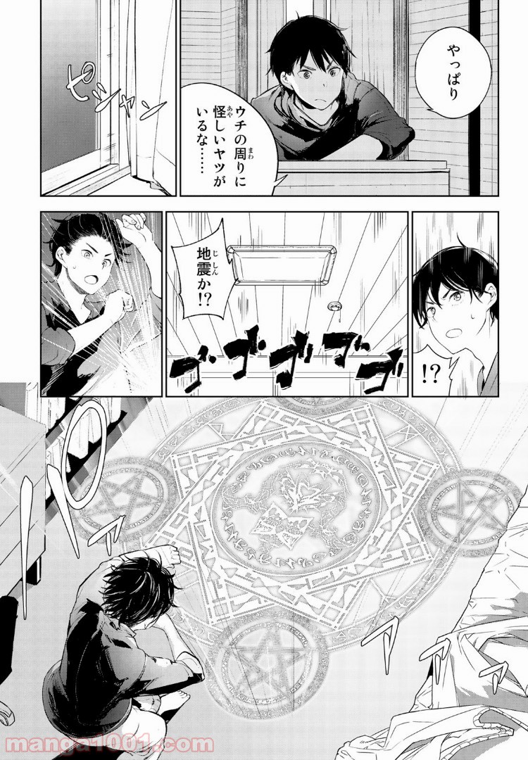 グッバイ！異世界転生 第1.2話 - Trang 2