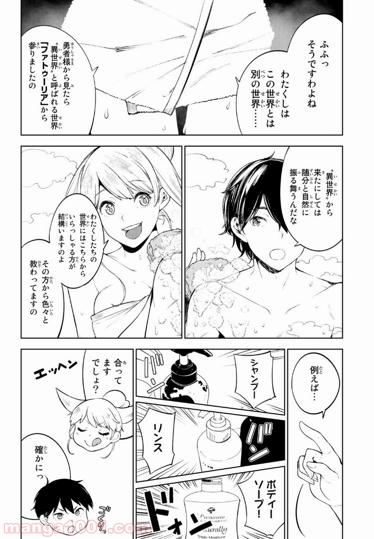 グッバイ！異世界転生 第1.2話 - Trang 11