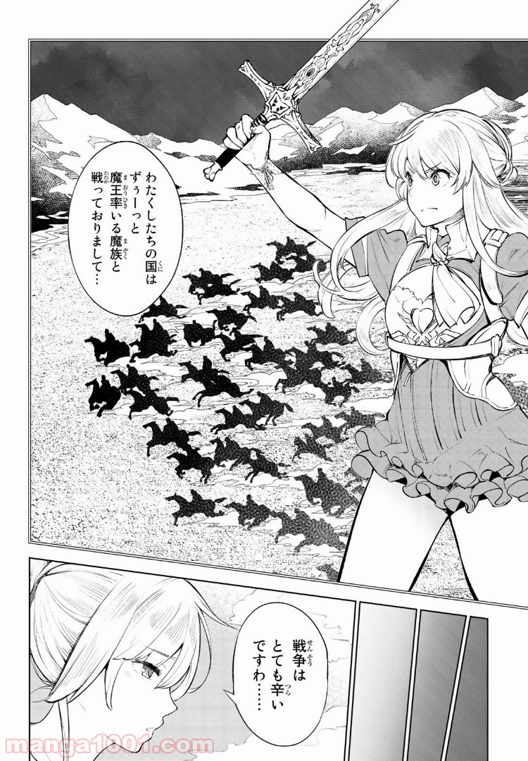 グッバイ！異世界転生 第1.2話 - Trang 13