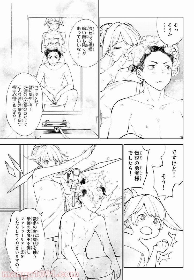 グッバイ！異世界転生 第1.2話 - Trang 14