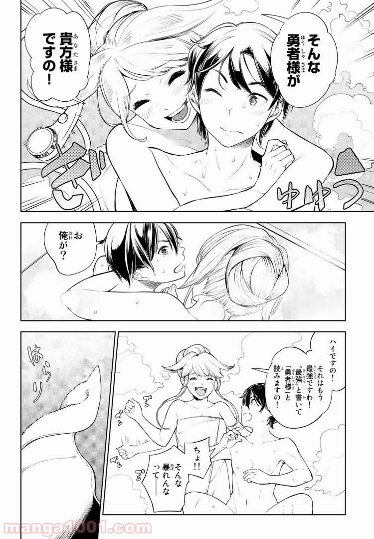 グッバイ！異世界転生 第1.2話 - Trang 15