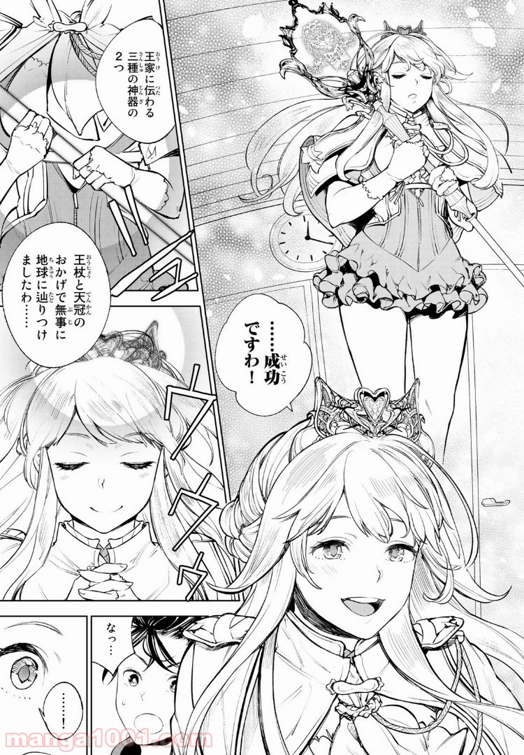 グッバイ！異世界転生 第1.2話 - Trang 4