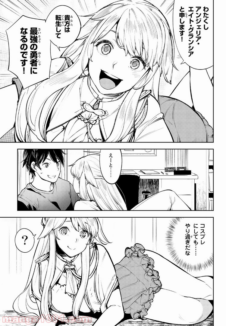 グッバイ！異世界転生 第1.2話 - Trang 6