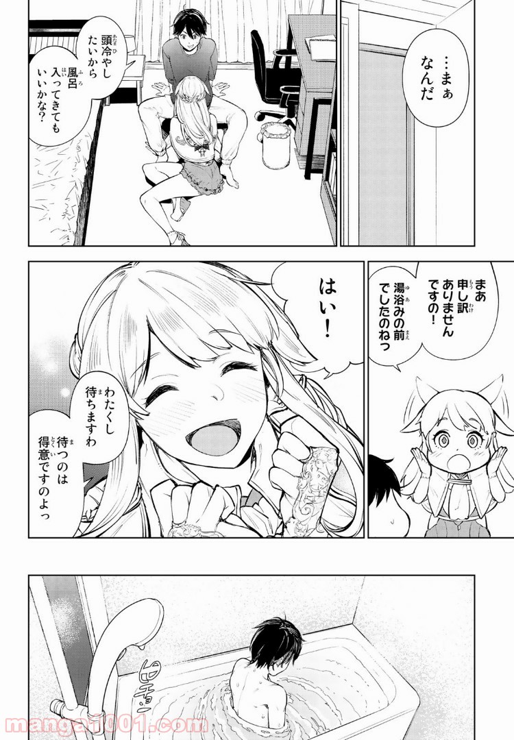 グッバイ！異世界転生 第1.2話 - Trang 7