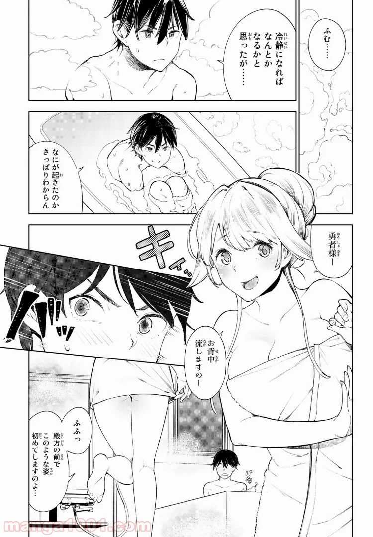 グッバイ！異世界転生 第1.2話 - Trang 8