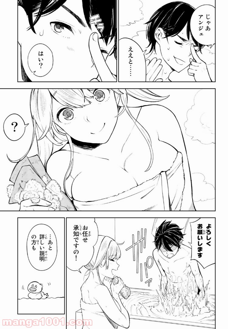 グッバイ！異世界転生 第1.2話 - Trang 10
