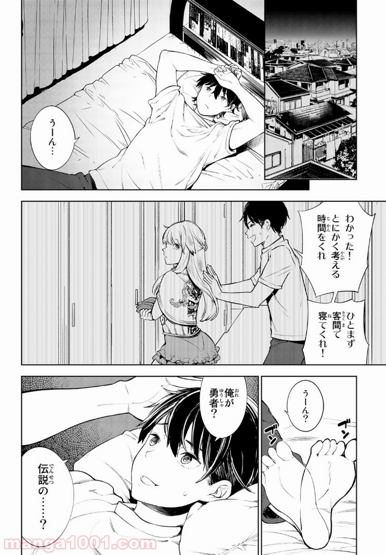 グッバイ！異世界転生 第1.3話 - Trang 1