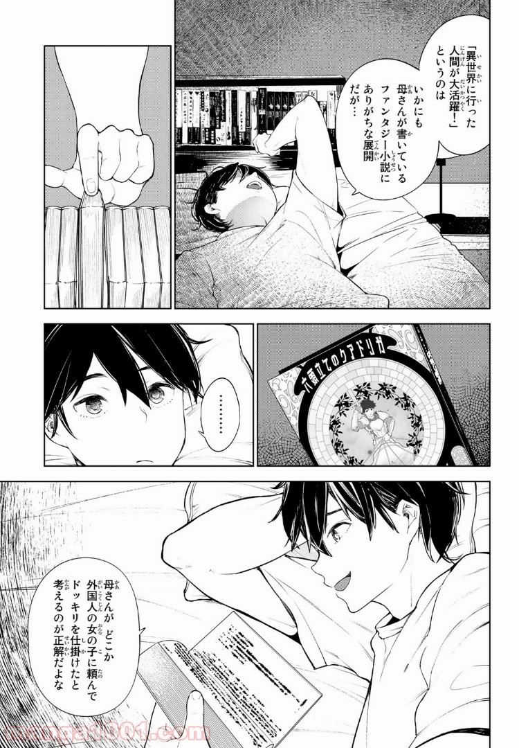 グッバイ！異世界転生 第1.3話 - Trang 2
