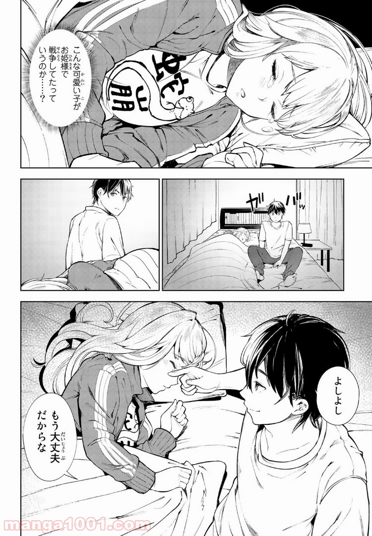 グッバイ！異世界転生 第1.3話 - Trang 11