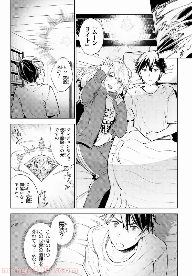 グッバイ！異世界転生 第1.3話 - Trang 5