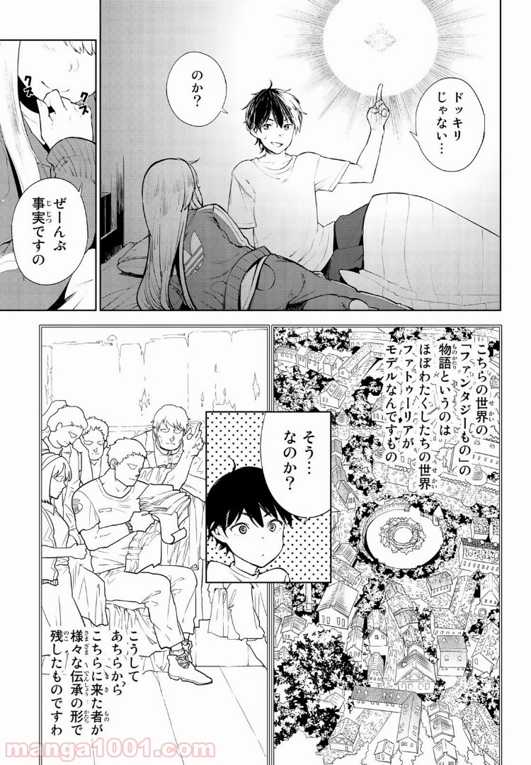 グッバイ！異世界転生 第1.3話 - Trang 6